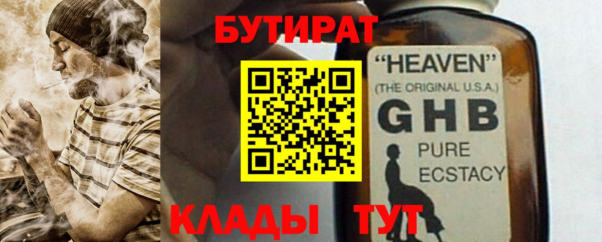 Бутират буратино  Вход с VPN  Бутират  Кулебаки 