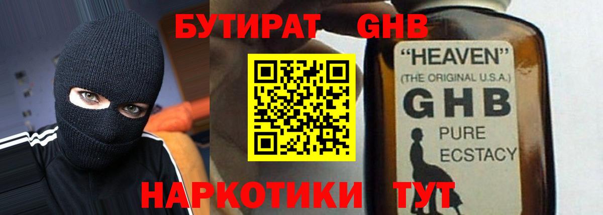 БУТИРАТ бутандиол Кулебаки