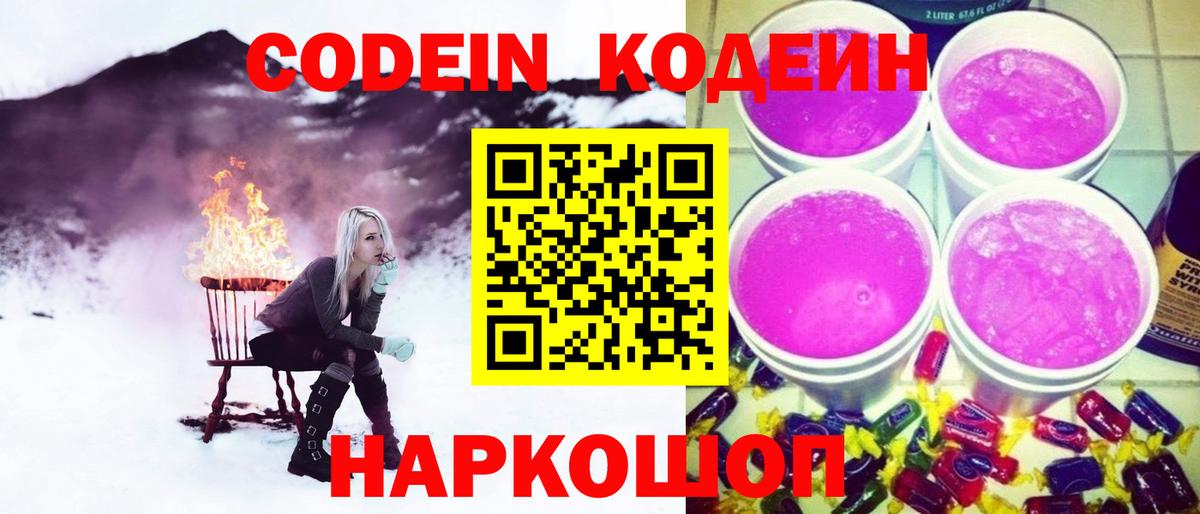 Codein Purple Drank  Вход с VPN  Кулебаки 