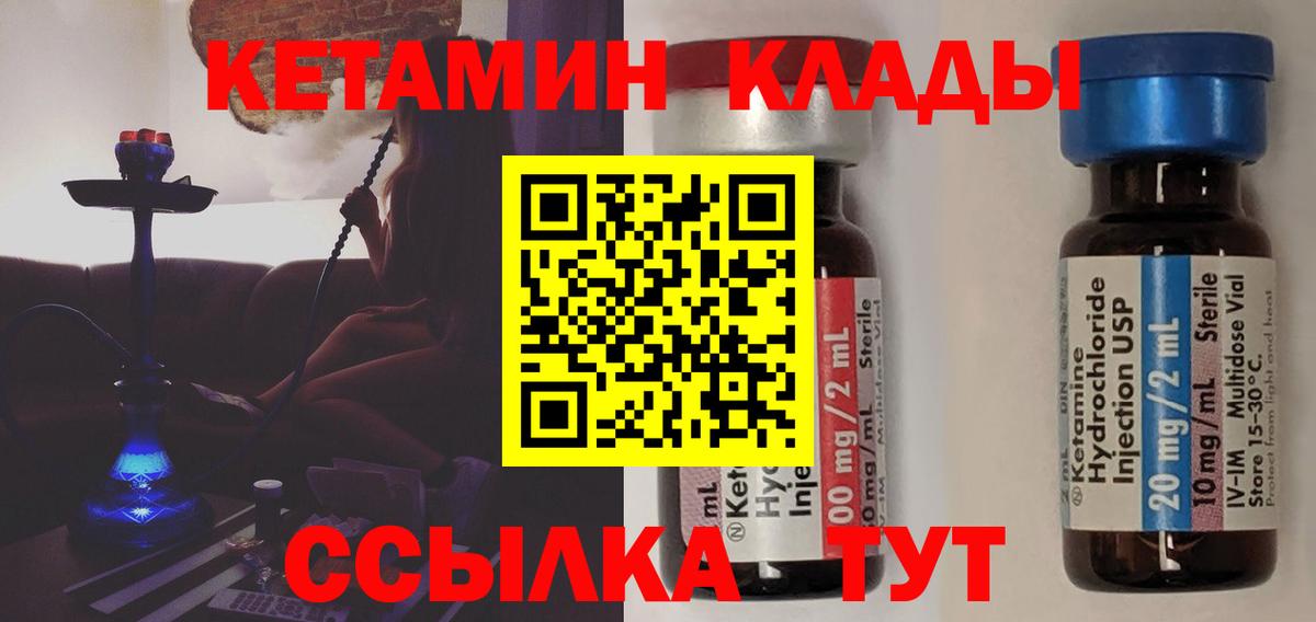 Кетамин VHQ Кулебаки