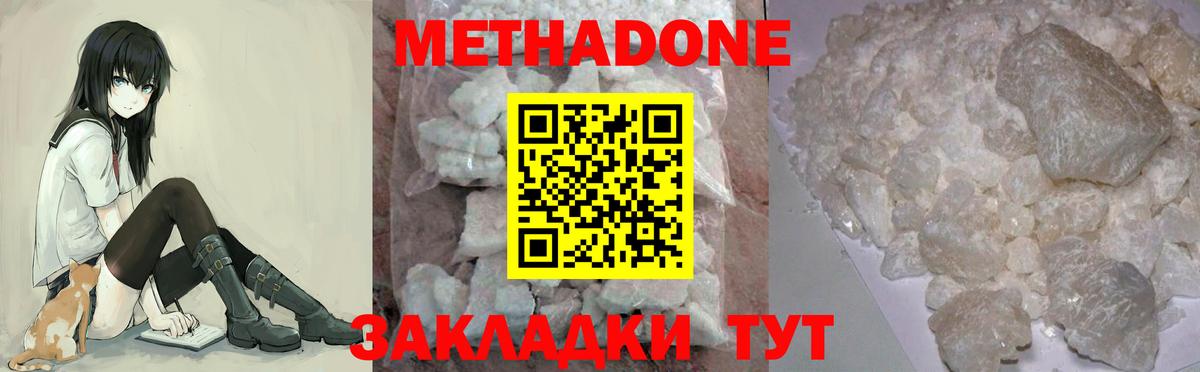 МЕТАДОН кристалл  МЕТАДОН мёд  Кулебаки  Вход с VPN 